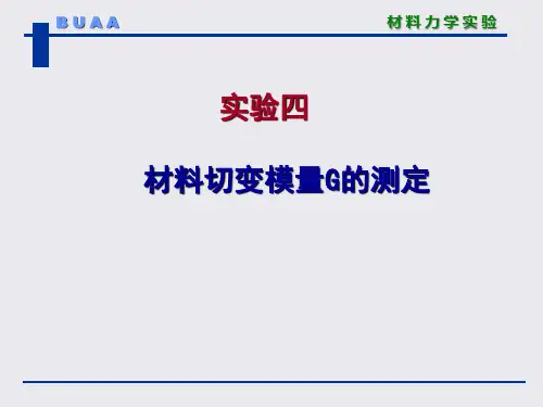 实验4--切变模量