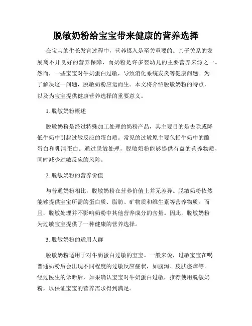脱敏奶粉给宝宝带来健康的营养选择