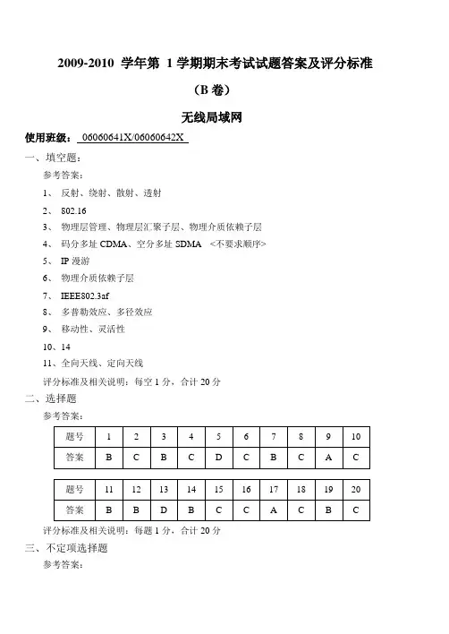 2011无线局域网B参考答案