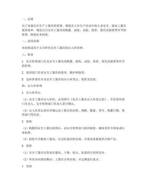 安全工器具出入库管理制度