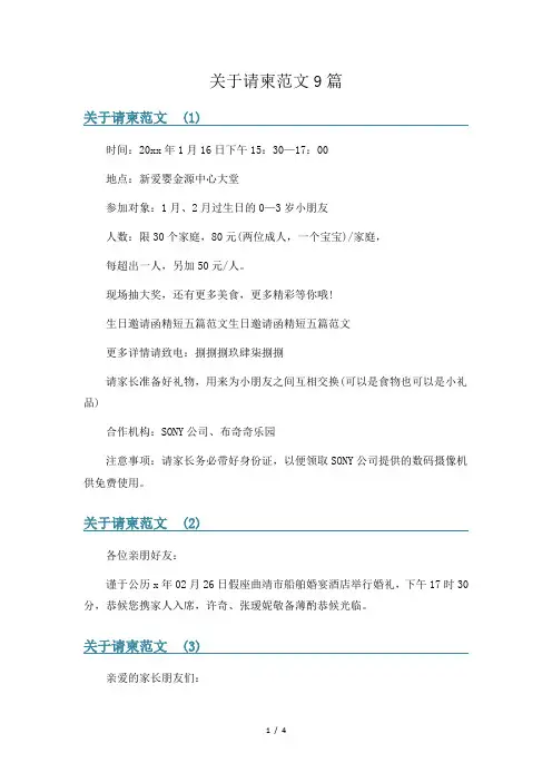 关于请柬范文9篇