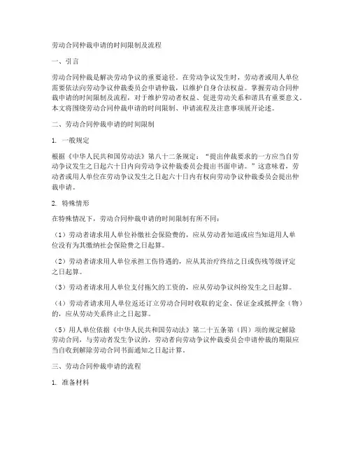 劳动合同仲裁要几天内申请