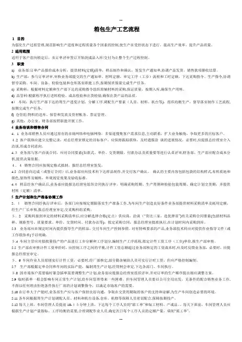 箱包生产工艺流程