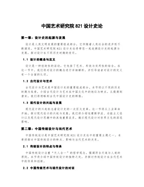 中国艺术研究院821设计史论