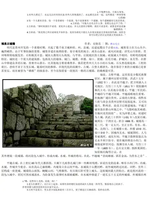 福泉古城墙