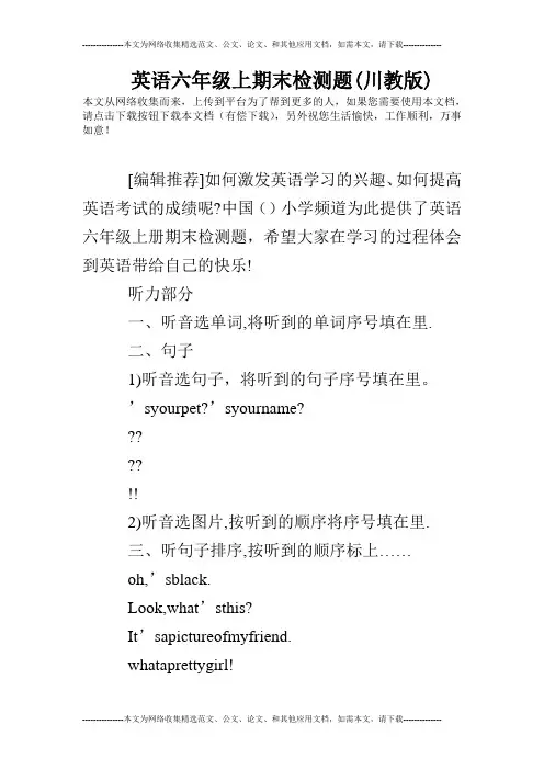 英语六年级上期末检测题(川教版)