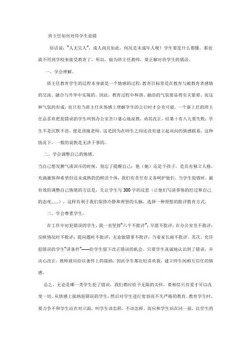 班主任如何对待学生犯错
