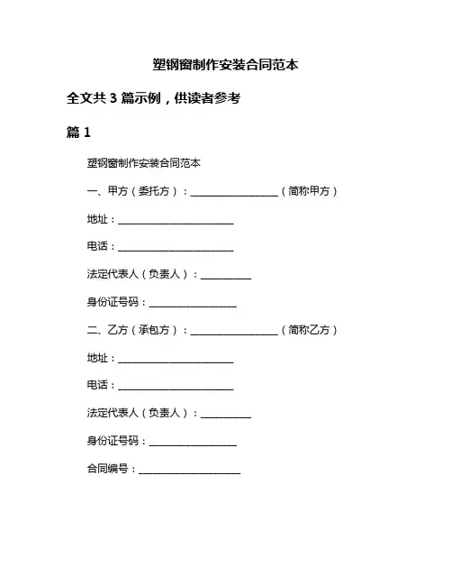 塑钢窗制作安装合同范本