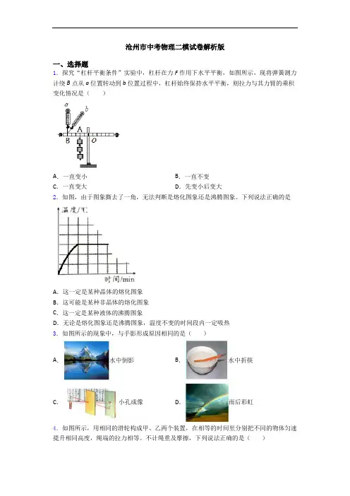 沧州市中考物理二模试卷解析版