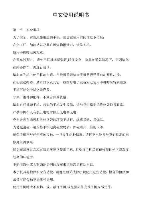 苹果手机iPhone4S中文使用说明书