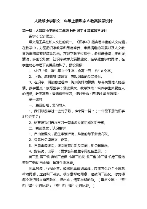 人教版小学语文二年级上册识字6教案教学设计