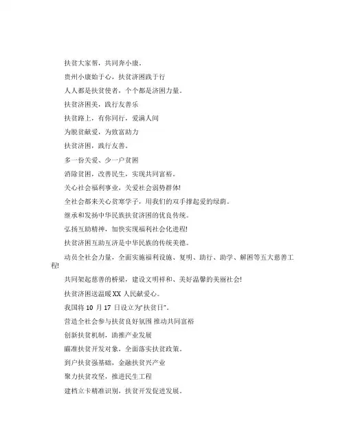 全国扶贫日精准扶贫横幅的宣传标语
