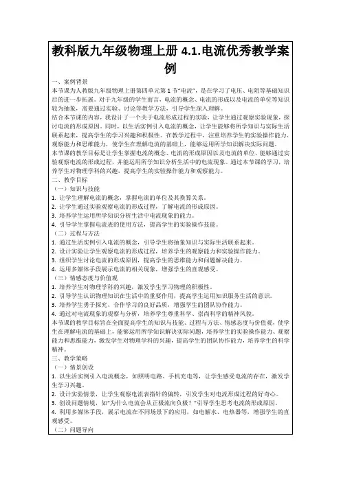 教科版九年级物理上册4.1.电流优秀教学案例