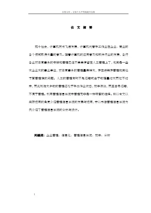 管理信息系统在企业管理中的应用
