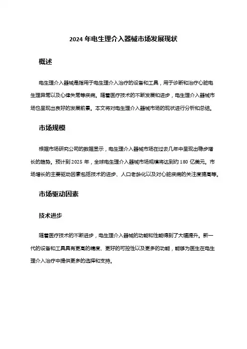2024年电生理介入器械市场发展现状