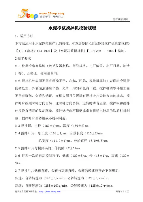 水泥净浆搅拌机校验规程