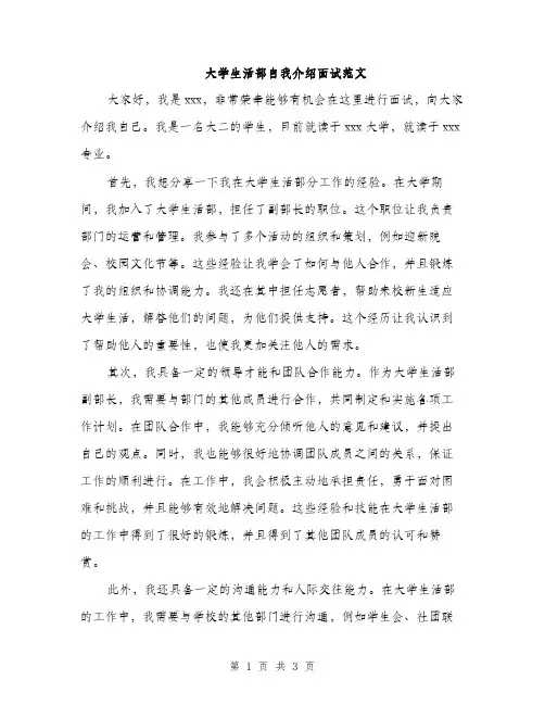 大学生活部自我介绍面试范文（二篇）