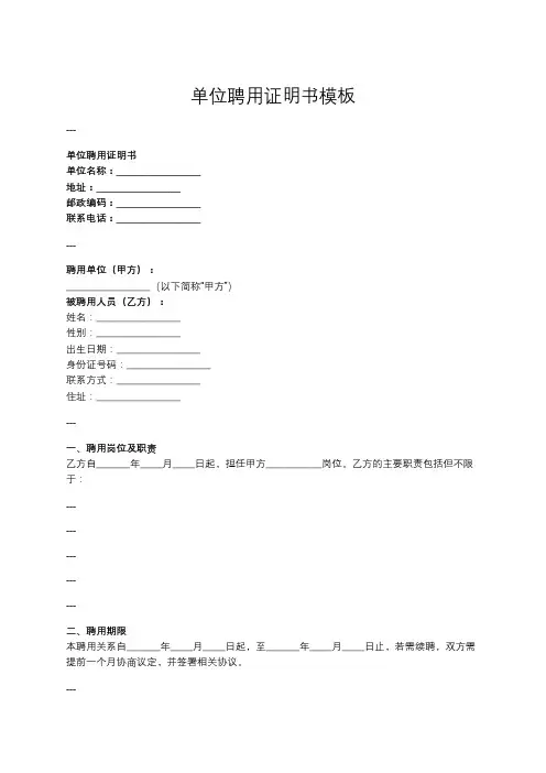 单位聘用证明书模板