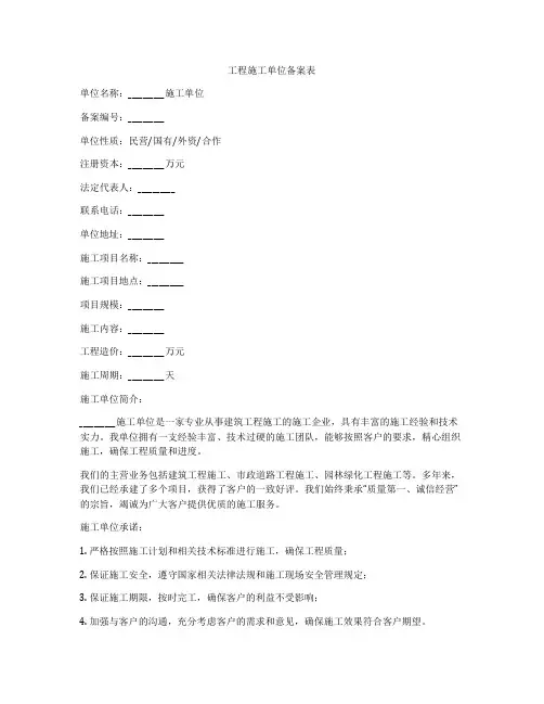 工程施工单位备案表