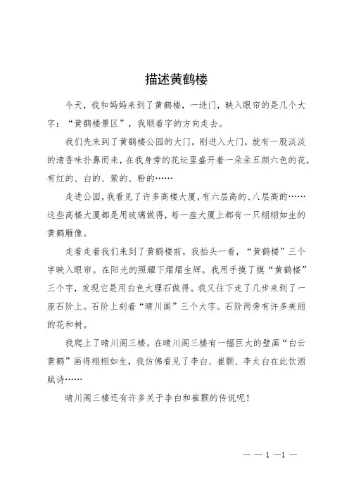 描述黄鹤楼