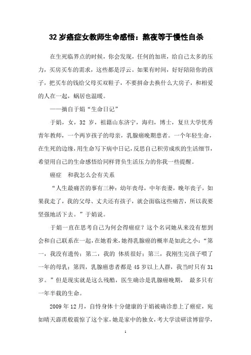 32岁癌症女教师生命感悟：熬夜等于慢性自杀