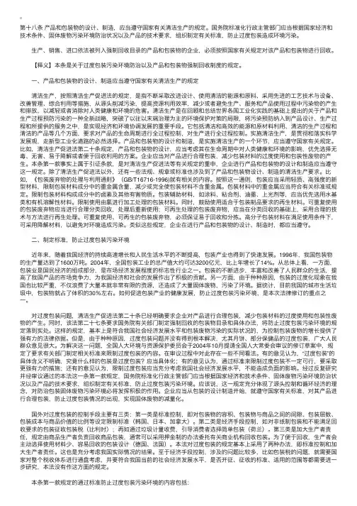 中华人民共和国固体废物污染环境防治法释义：第十八条