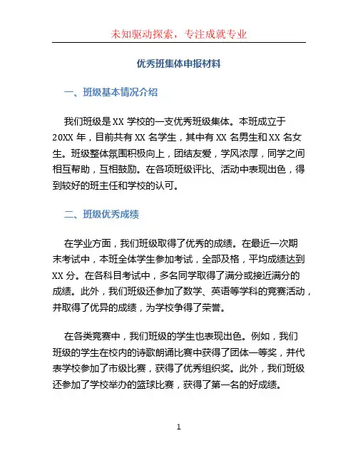 优秀班集体申报材料 (2)