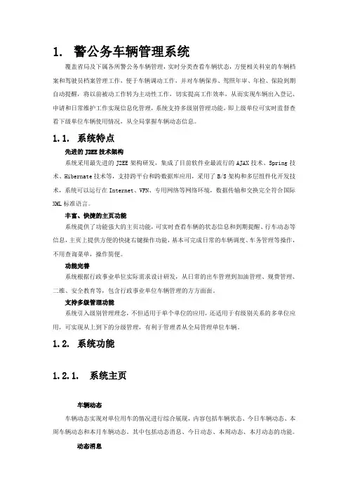 车辆管理系统方案