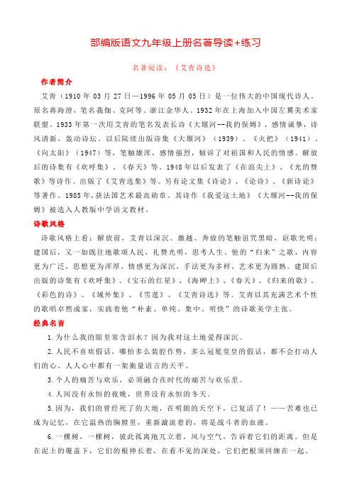 部编版语文九年级上册名著导读+练习