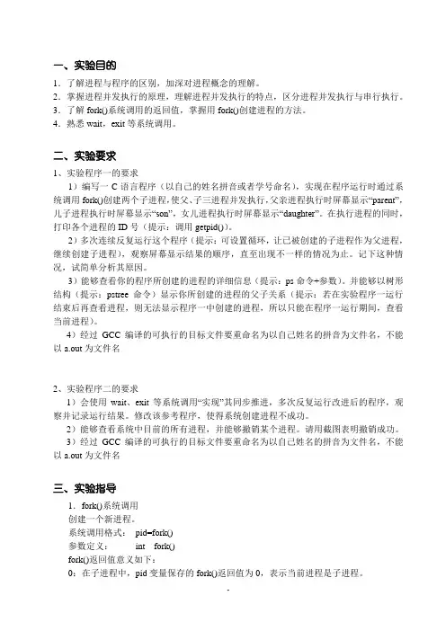 实验3：进程的创建
