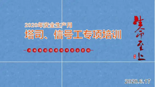 塔吊信号工培训
