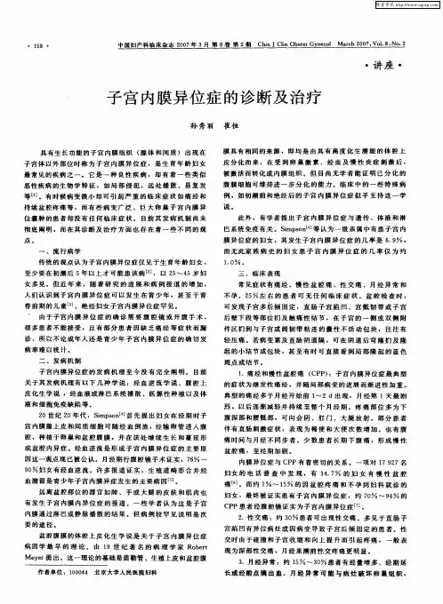 子宫内膜异位症的诊断及治疗