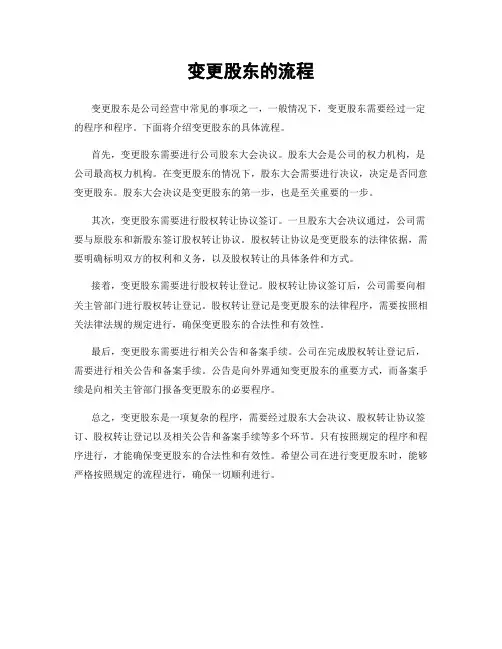 变更股东的流程