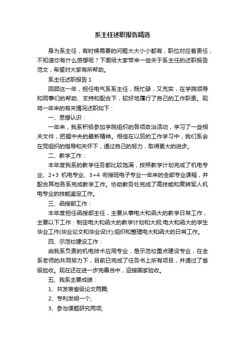 系主任述职报告精选