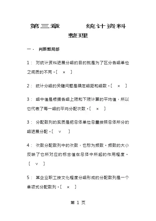 统计学原理第三章习题答案