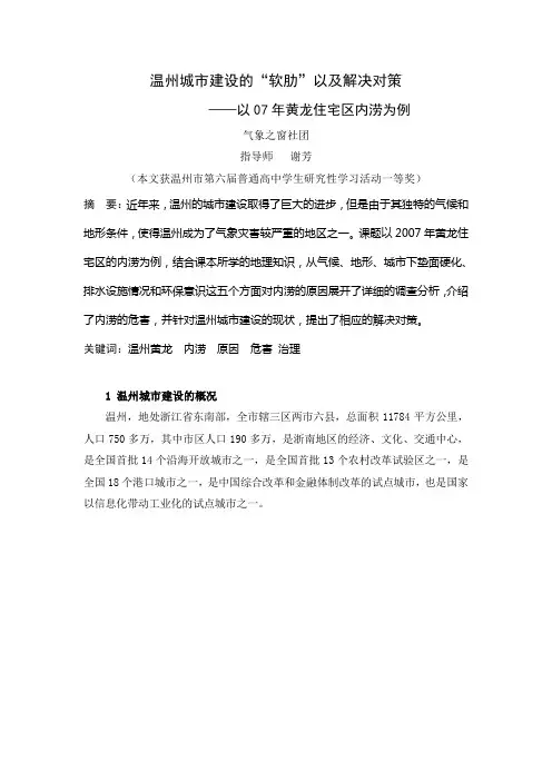 温州城市建设的“软肋”以及解决对策