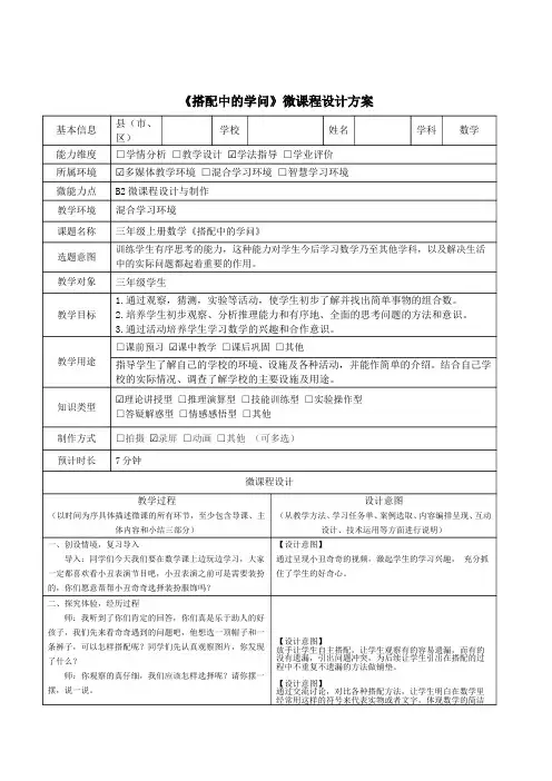 三年级数学《搭配中的学问》微课程设计方案