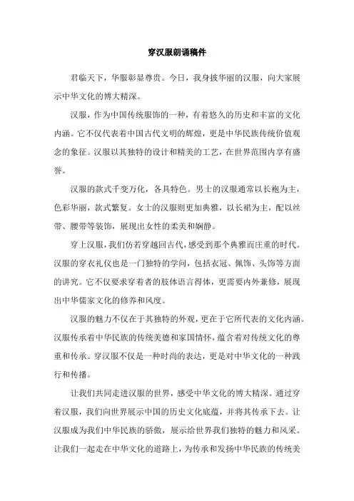 穿汉服朗诵稿件