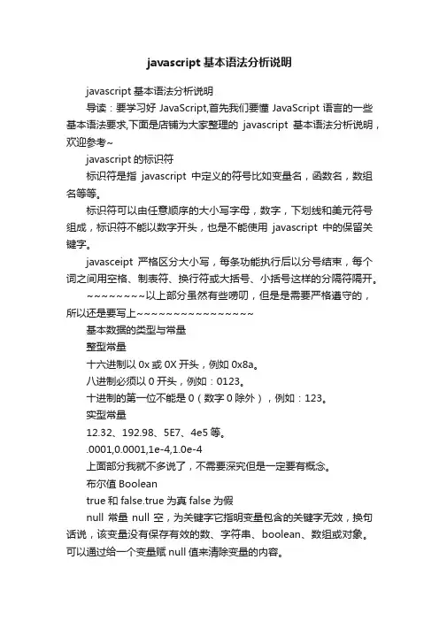 javascript基本语法分析说明