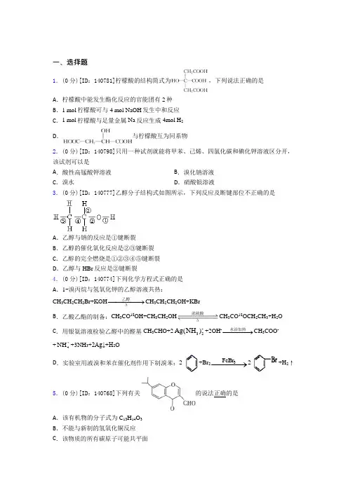 新人教版高中化学选修三第三章《烃的衍生物》测试(答案解析)(3)