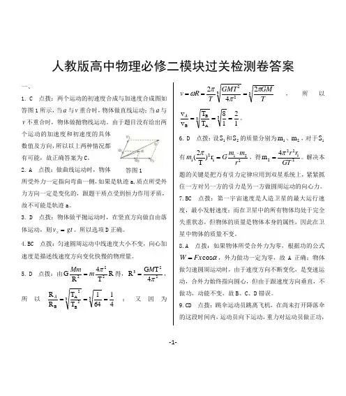人教版高中物理必修二模块过关检测卷答案