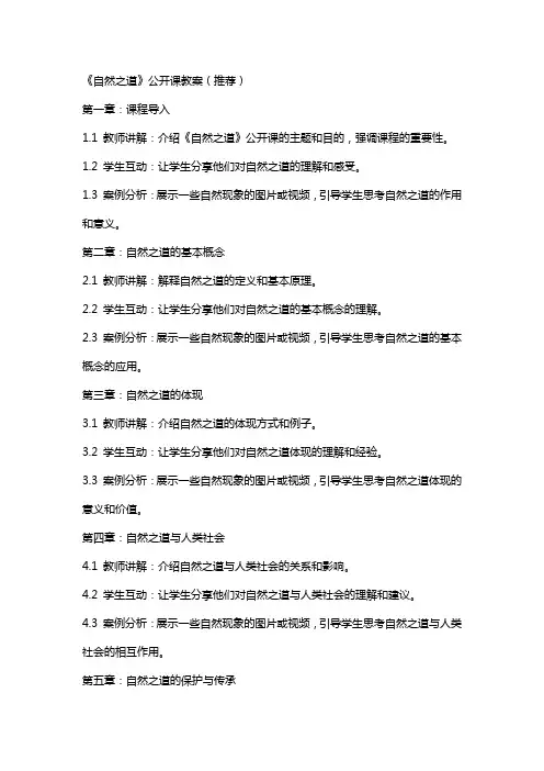 《自然之道》公开课教案()