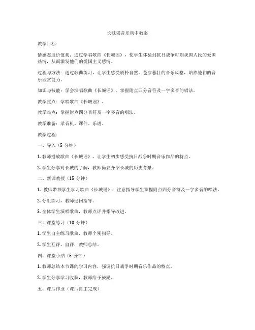 长城谣音乐初中教案