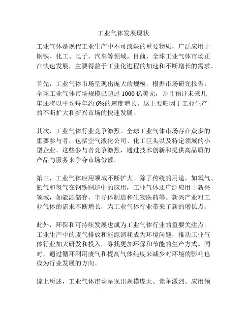 工业气体发展现状