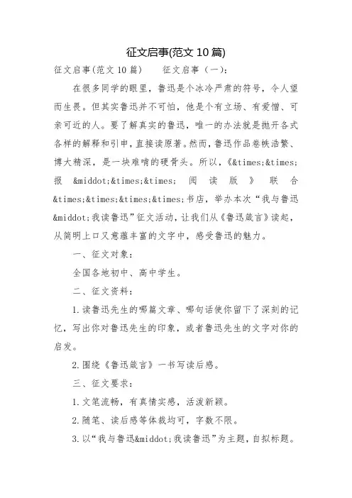 征文启事(范文10篇)