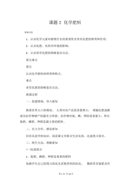 人教版九年级化学下册第11单元教案：课题2化学肥料