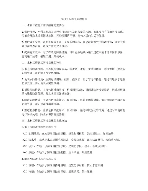 水利工程施工防渗措施