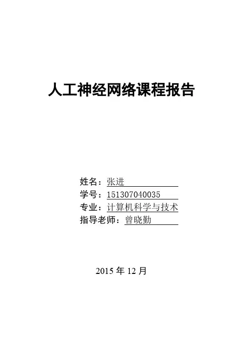 人工神经网络设计课程报告byHHU