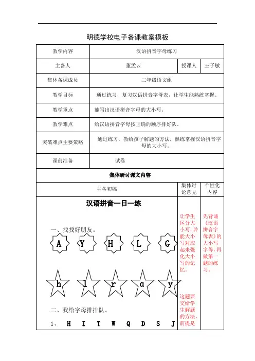 汉语拼音字母练习教案