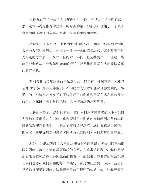 年轮读后感范文
